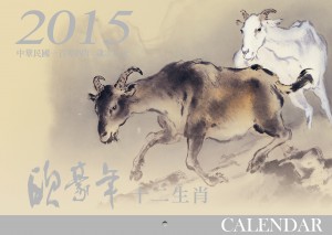 2015月曆(文創)封面