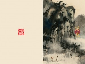 欧豪年 请柬－定稿