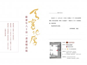 欧豪年 请柬－定稿